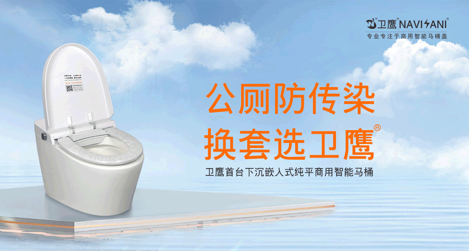 卫鹰智能换套马桶