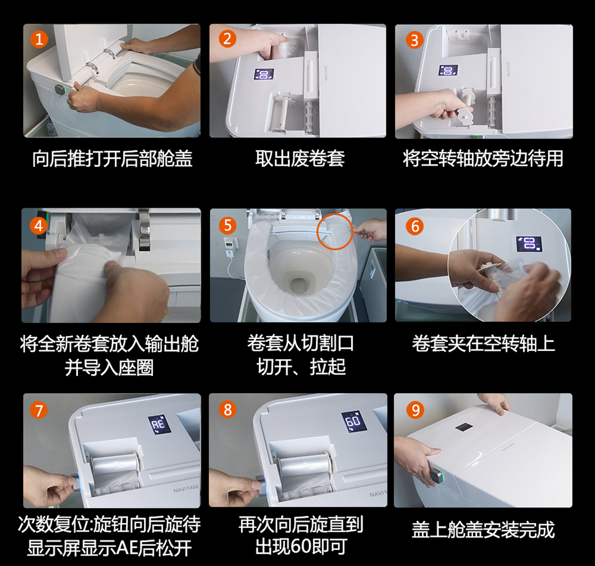 卫鹰智能马桶更换卷套教程