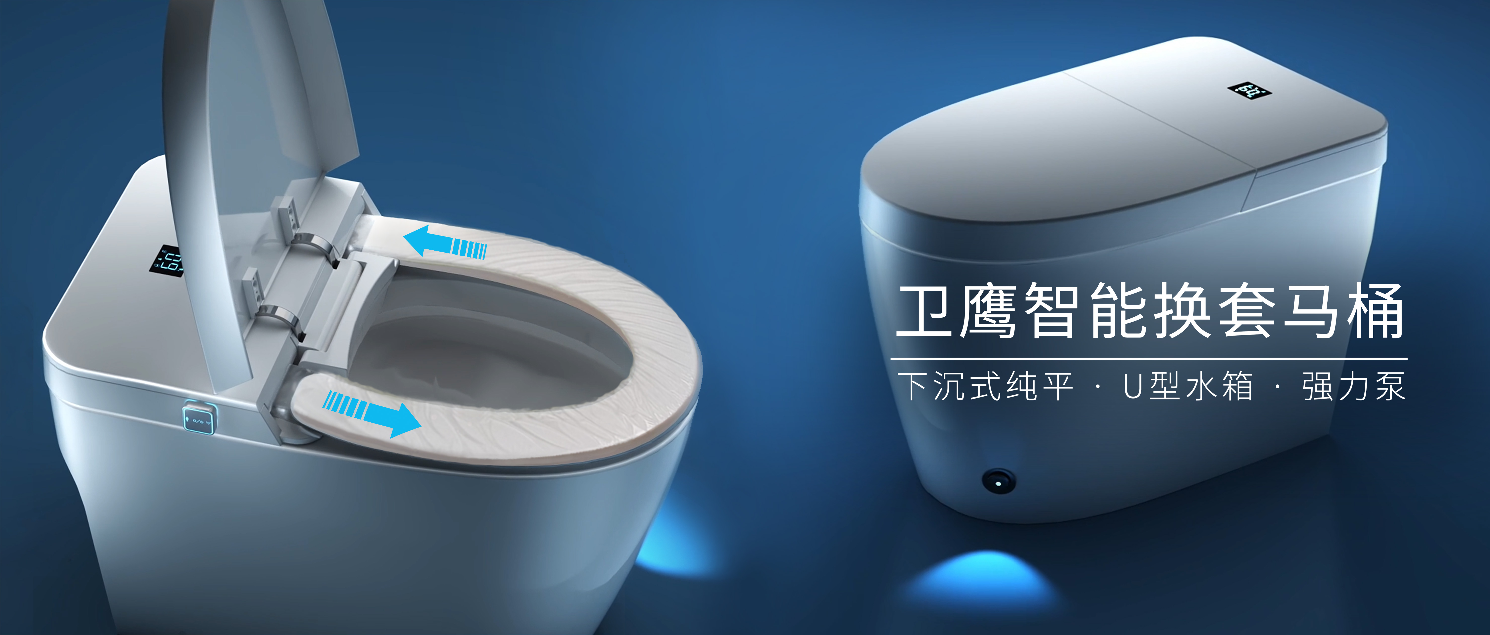 卫鹰智能马桶