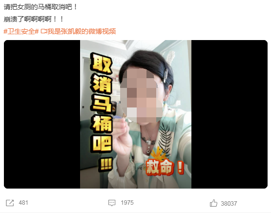 张凯毅 请把女厕的马桶取消吧