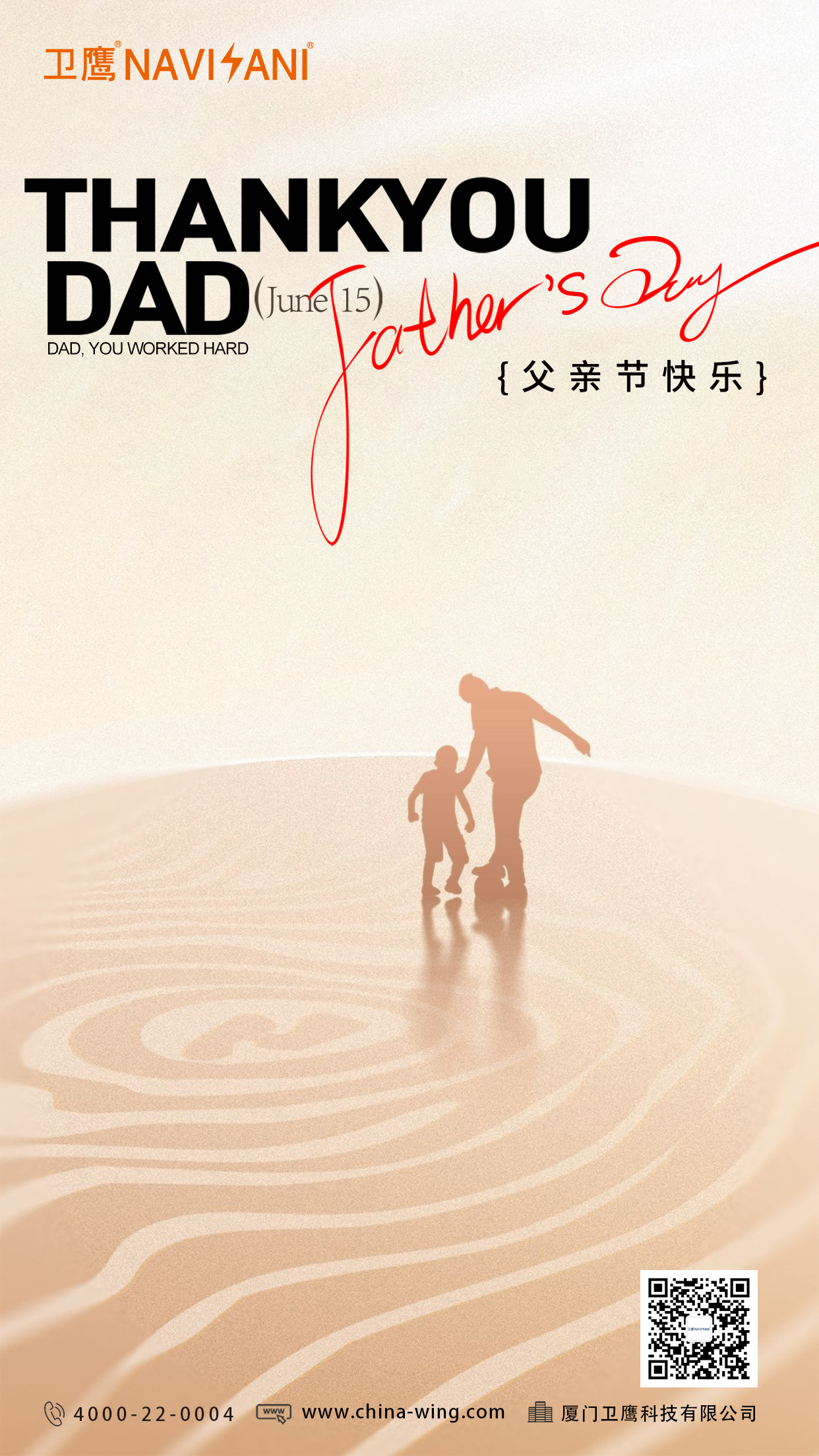 父爱